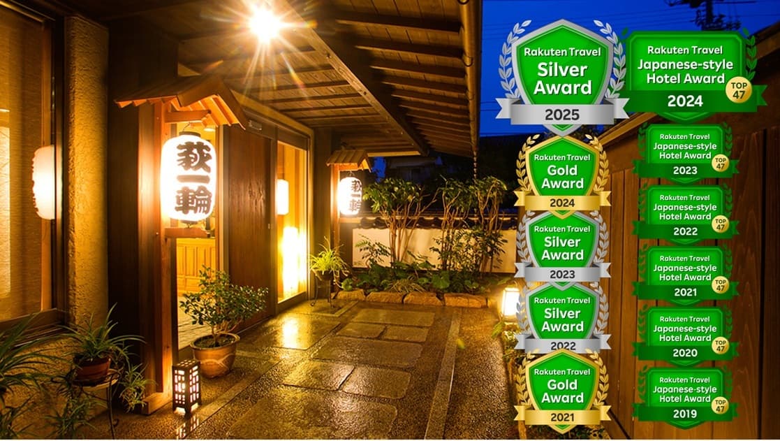 萩温泉郷　宵待ちの宿　萩一輪