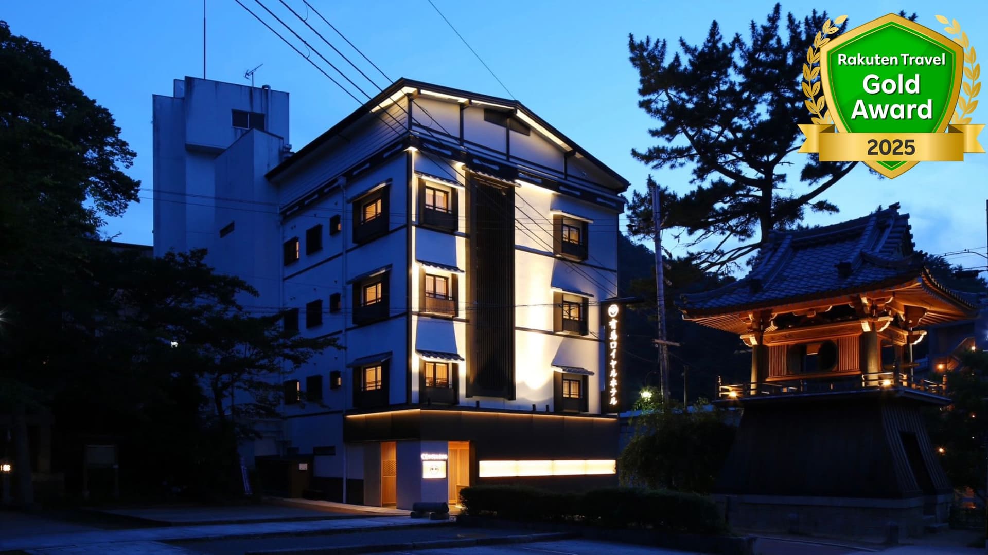 有馬温泉　有馬ロイヤルホテル