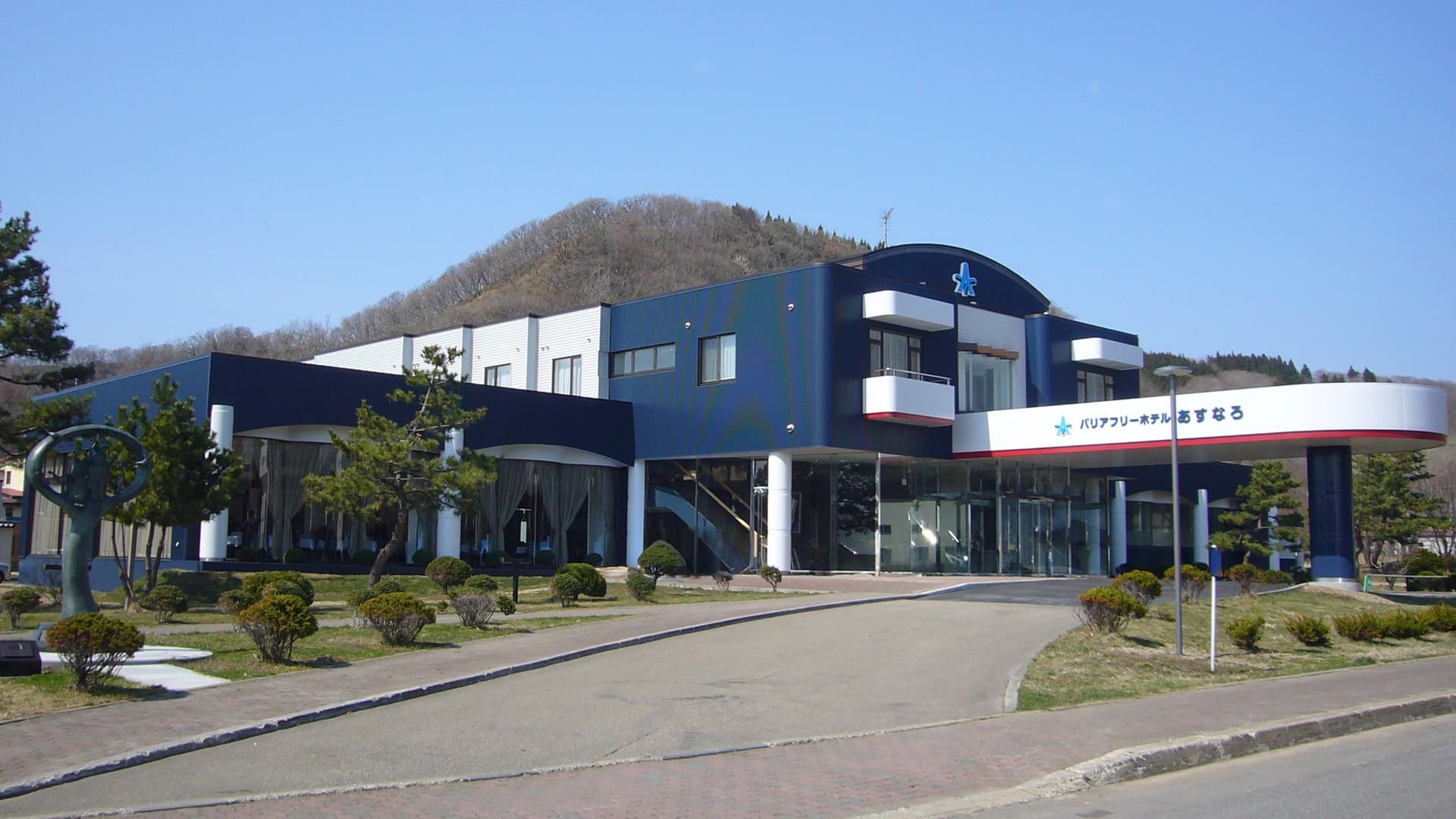 館浦温泉　バリアフリーホテルあすなろ