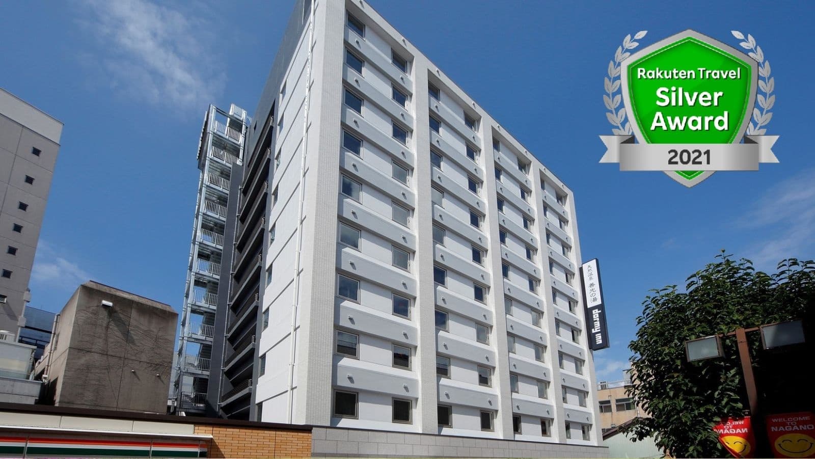 天然温泉 善光の湯 ドーミーイン長野(ドーミーイン・御宿野乃 ホテルズグループ)