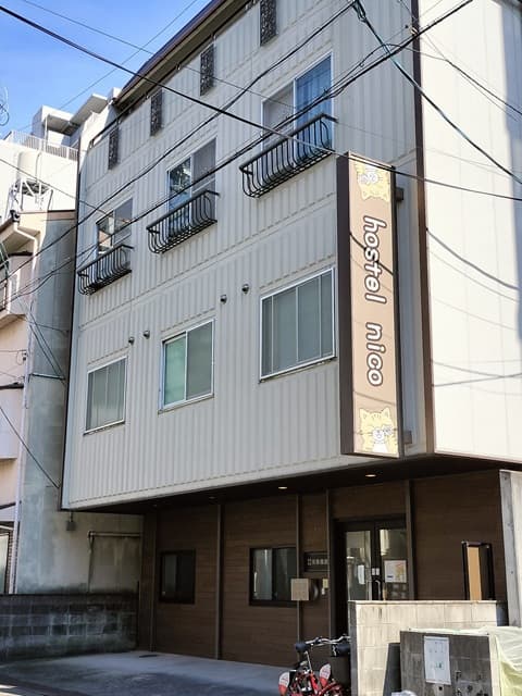 ホステル・ニコ