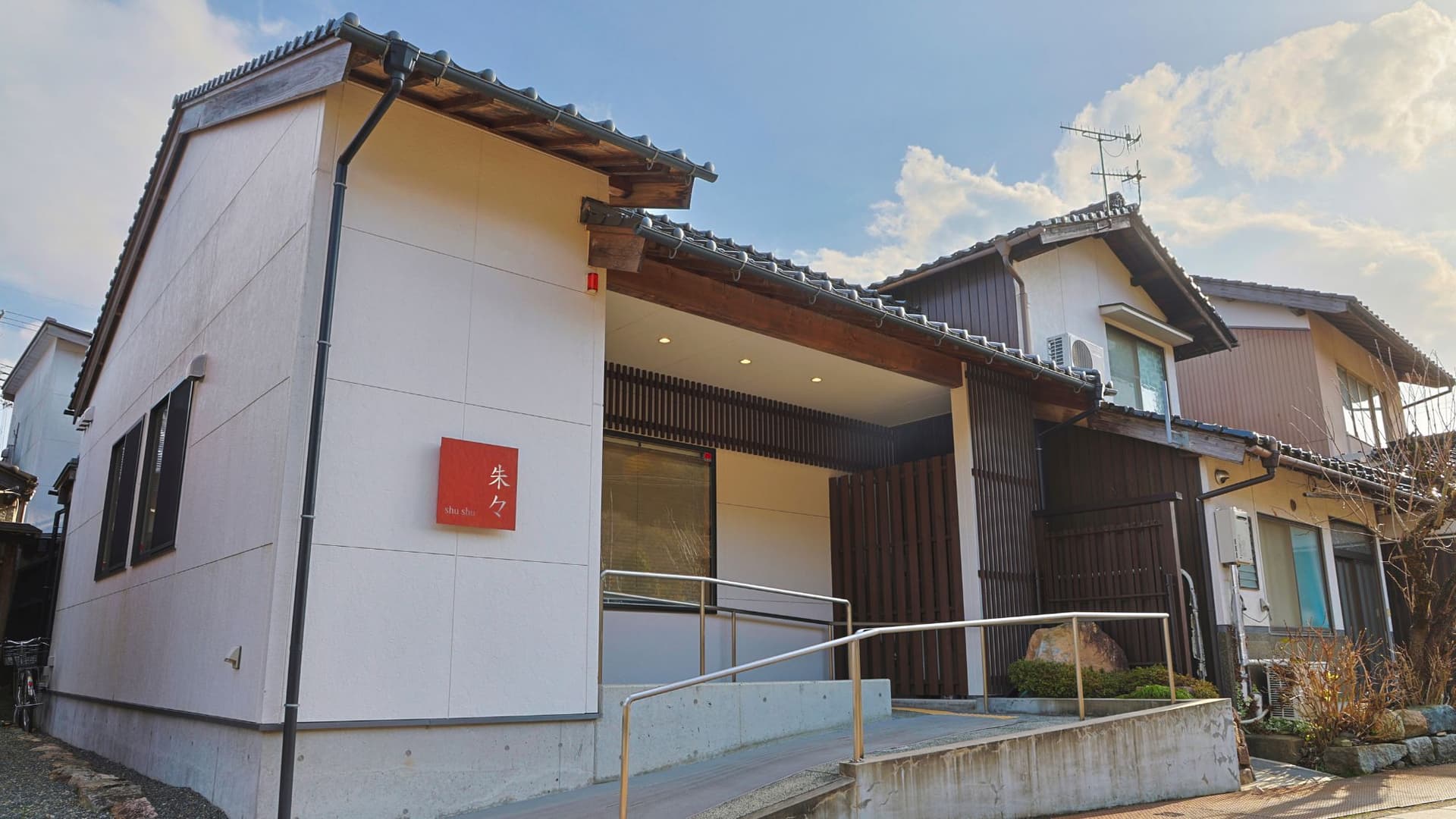 竹田城下まち　朱々　‐ＳｈｕＳｈｕ‐