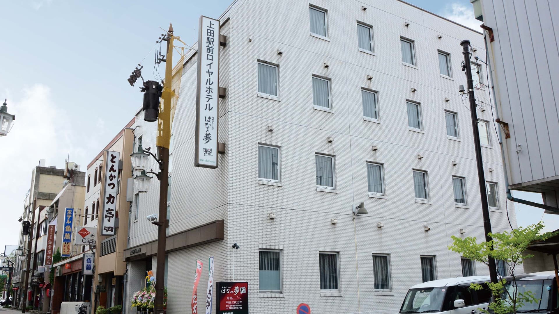 上田駅前ロイヤルホテル(ルートイングループ)