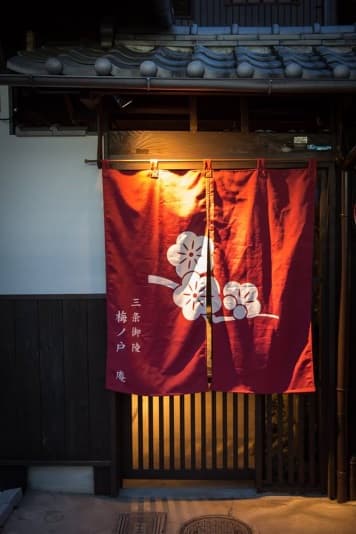 三条御陵　梅ノ戸庵