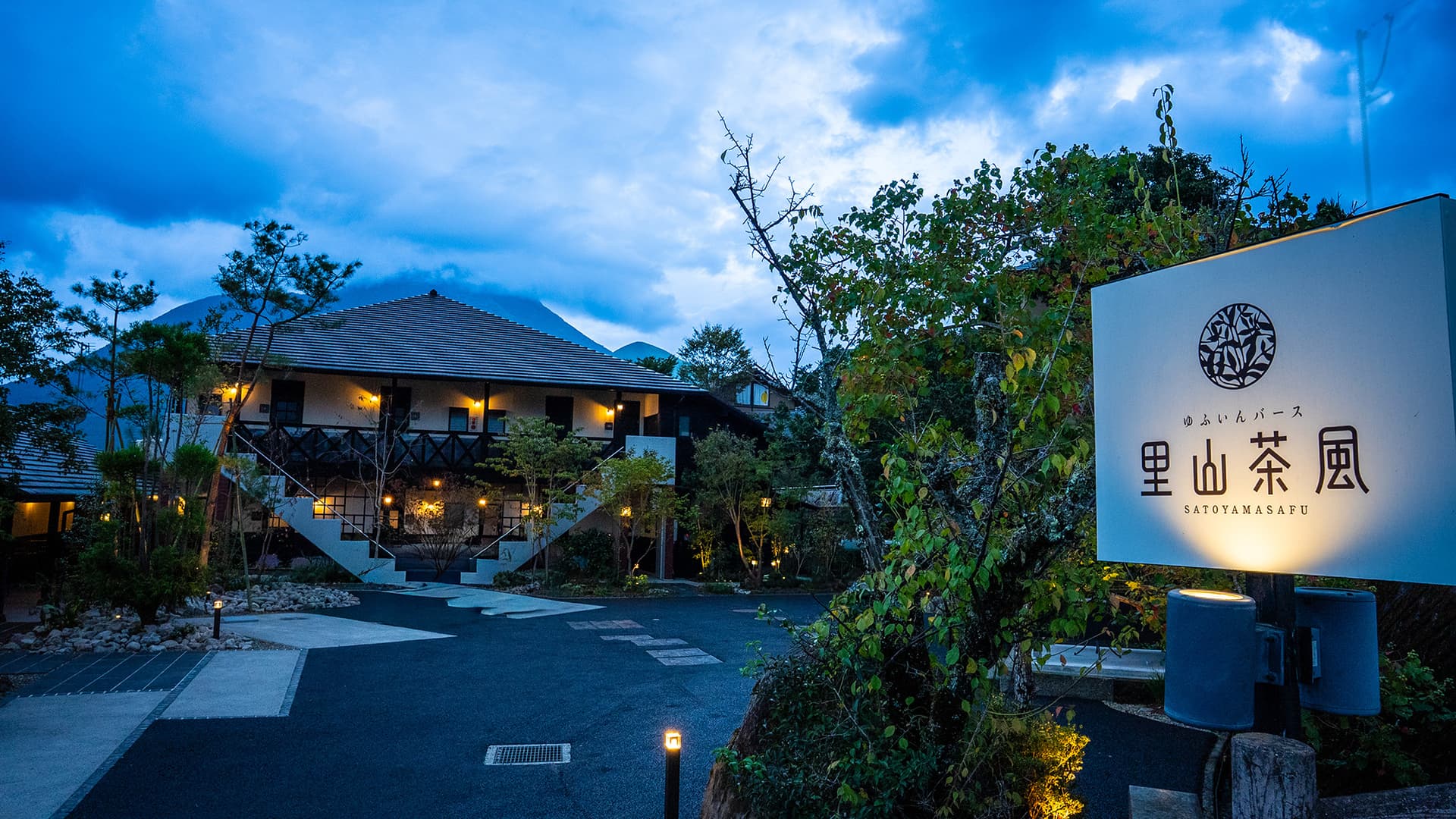 ゆふいんバース　里山茶風