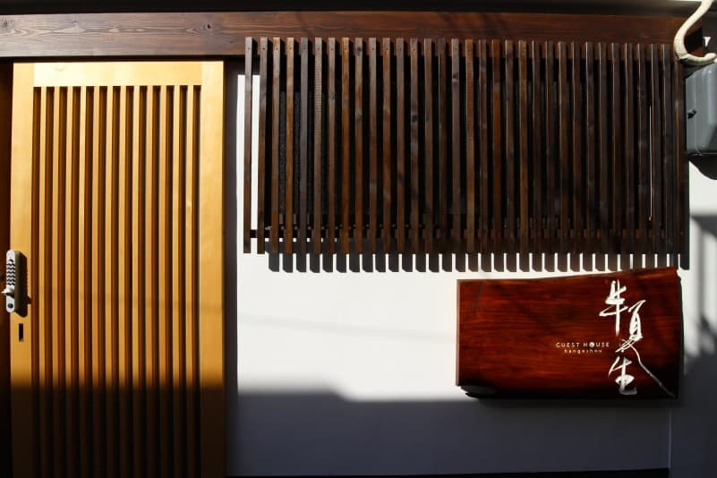 京町家　半夏生　ＨＡＮＧＥＳＨＯＵ