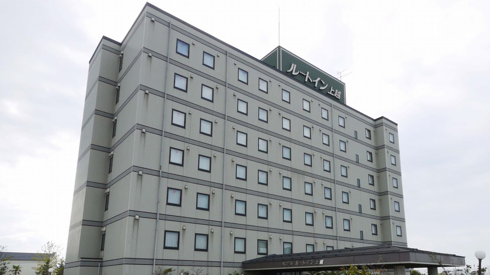 ホテルルートイン上越