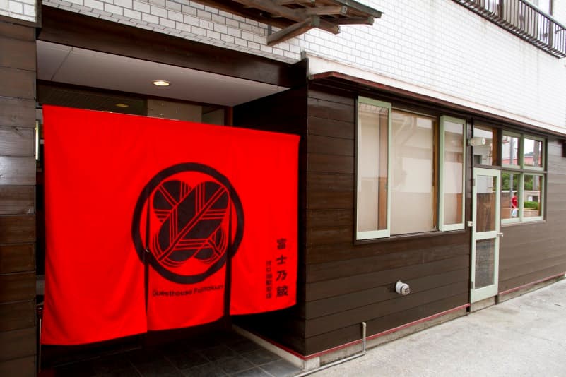 富士乃蔵　河口湖駅前店