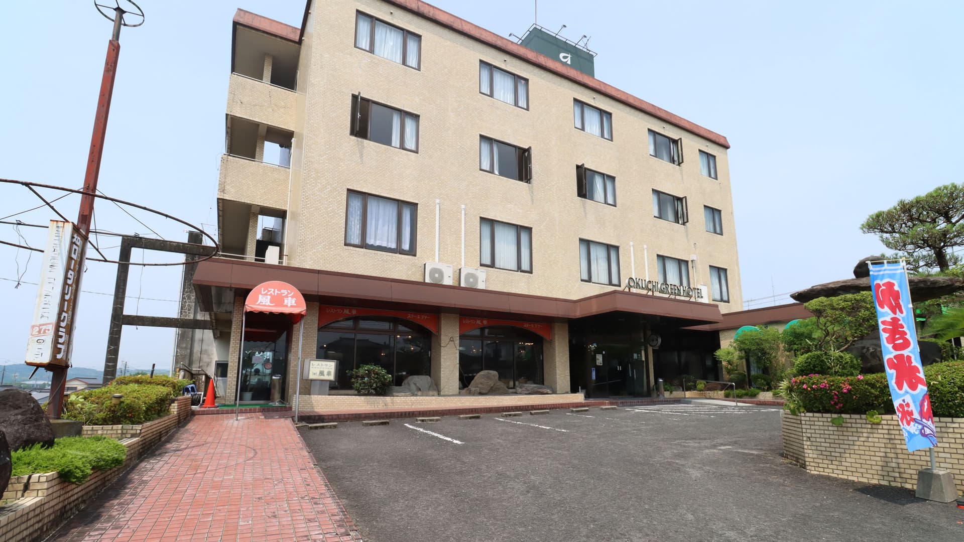 大口グリーンホテル