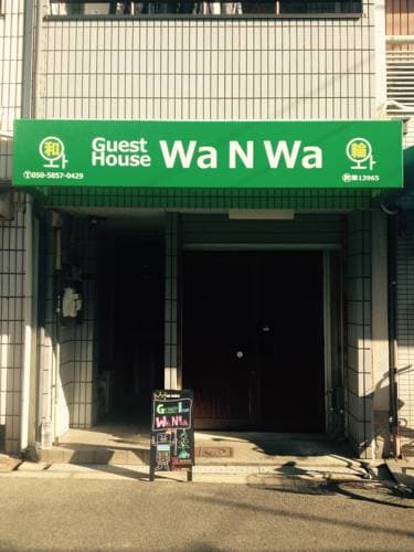 Ｇｕｅｓｔｈｏｕｓｅ　Ｗａ　Ｎ　Ｗａ