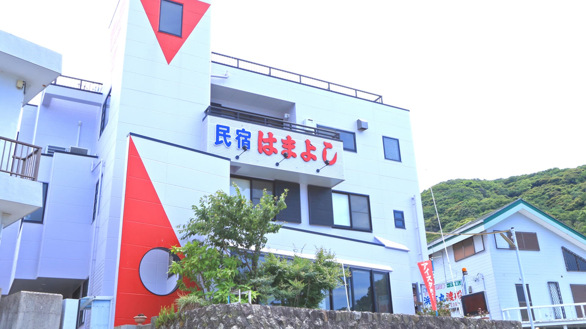 民宿 はまよし<和歌山県>