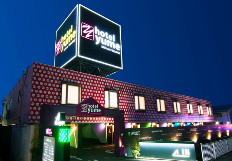 ホテル夢　詰田川店【大人専用１８禁・ハピホテ提携】