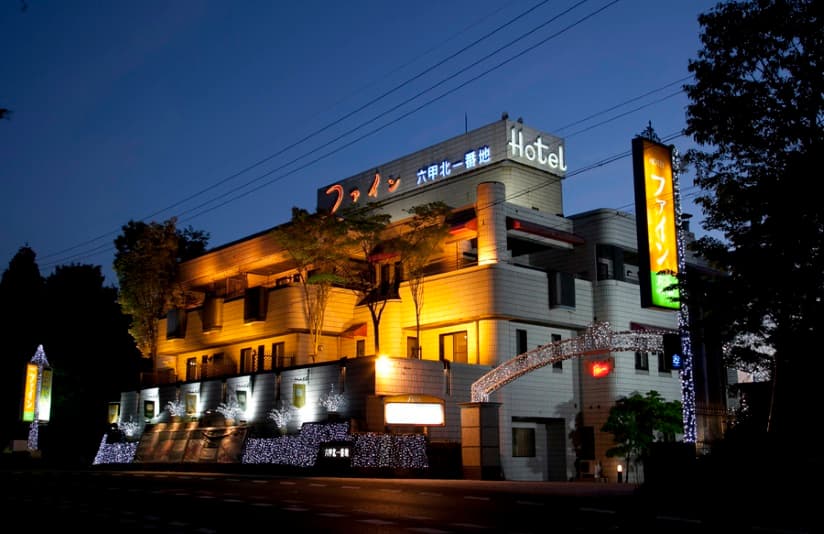 ファイン神戸六甲北一番地【大人専用18禁・ハピホテ提携】