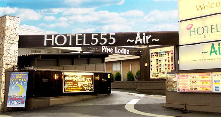 ＨＯＴＥＬ５５５－Ａｉｒ－山形店【大人専用１８禁・ハピホテ提携】