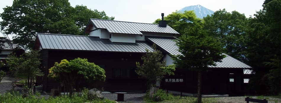 富士山　日月倶楽部