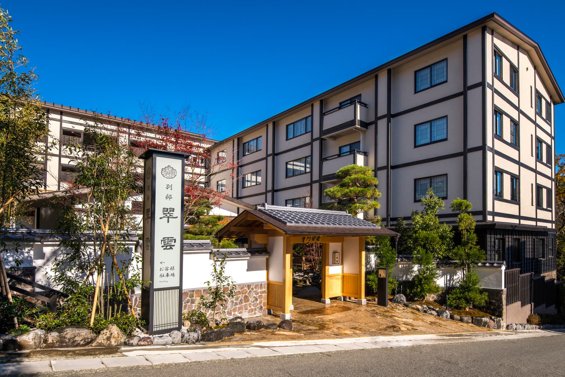 雪月花別邸 翠雲(共立リゾート)