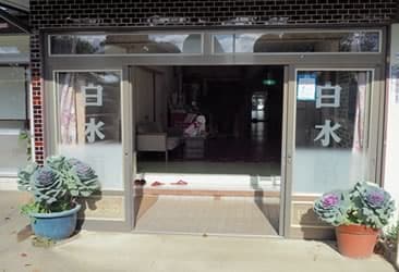 郡山守山温泉 白水館