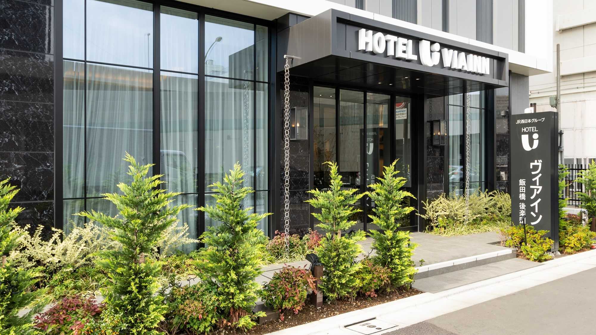 ヴィアイン飯田橋後楽園(JR西日本グループ)