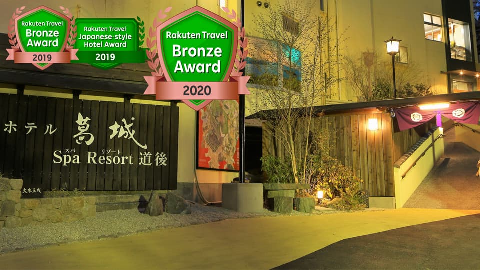 ホテル葛城 Spa Resort 道後