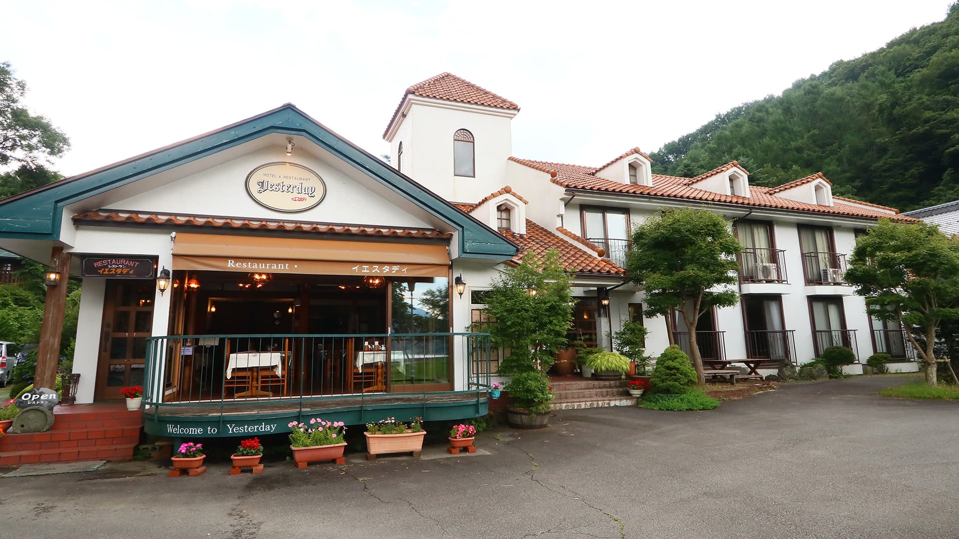 ホテル＆レストラン　イエスタディ