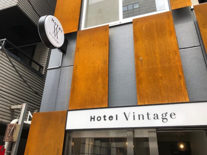 Ｈｏｔｅｌ　Ｖｉｎｔａｇｅ　東京　築地