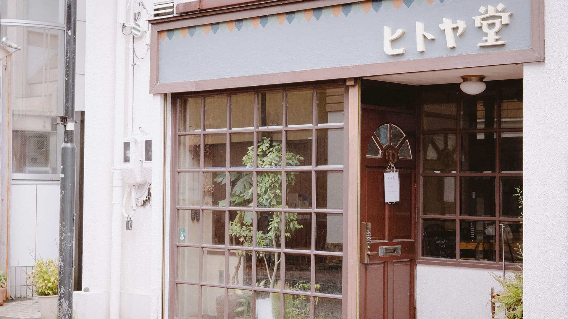 泊まれる純喫茶 ヒトヤ堂