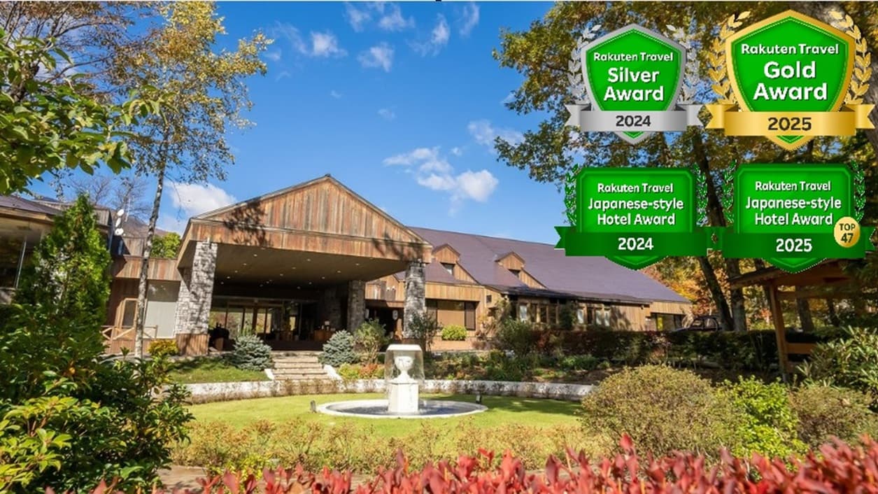 白馬みずばしょう温泉　ホテル　シェラリゾート白馬