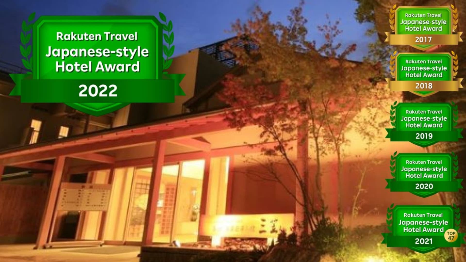 奈良 万葉若草の宿 三笠