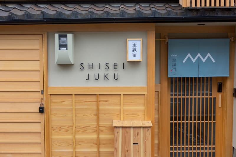 至誠宿 大宮五条