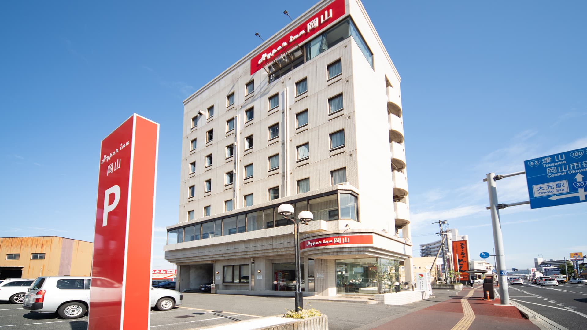 ハイパーイン 岡山