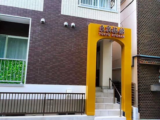 東京旅館 駒込
