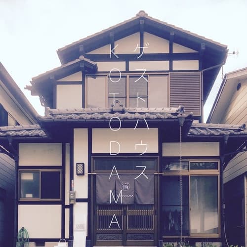 ゲストハウスＫＯＴＯＤＡＭＡ　＾