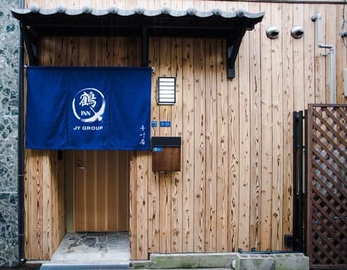 【鶴ＩＮＮ　千葉居】２０１９年フルリノベの贅沢な和モダン一軒家☆花園町駅徒歩８分☆／民泊