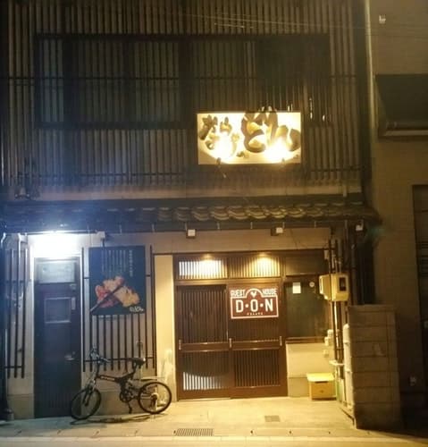 高山中心地のお値打ちな民泊施設　ＧＵＥＳＴ　ＨＯＵＳＥ　ＤＯＮ／民泊