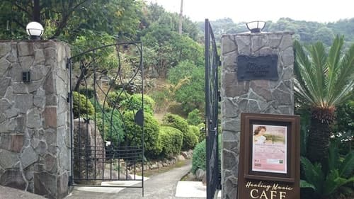 トヨダ・ミュージック・サロン　伊豆／民泊