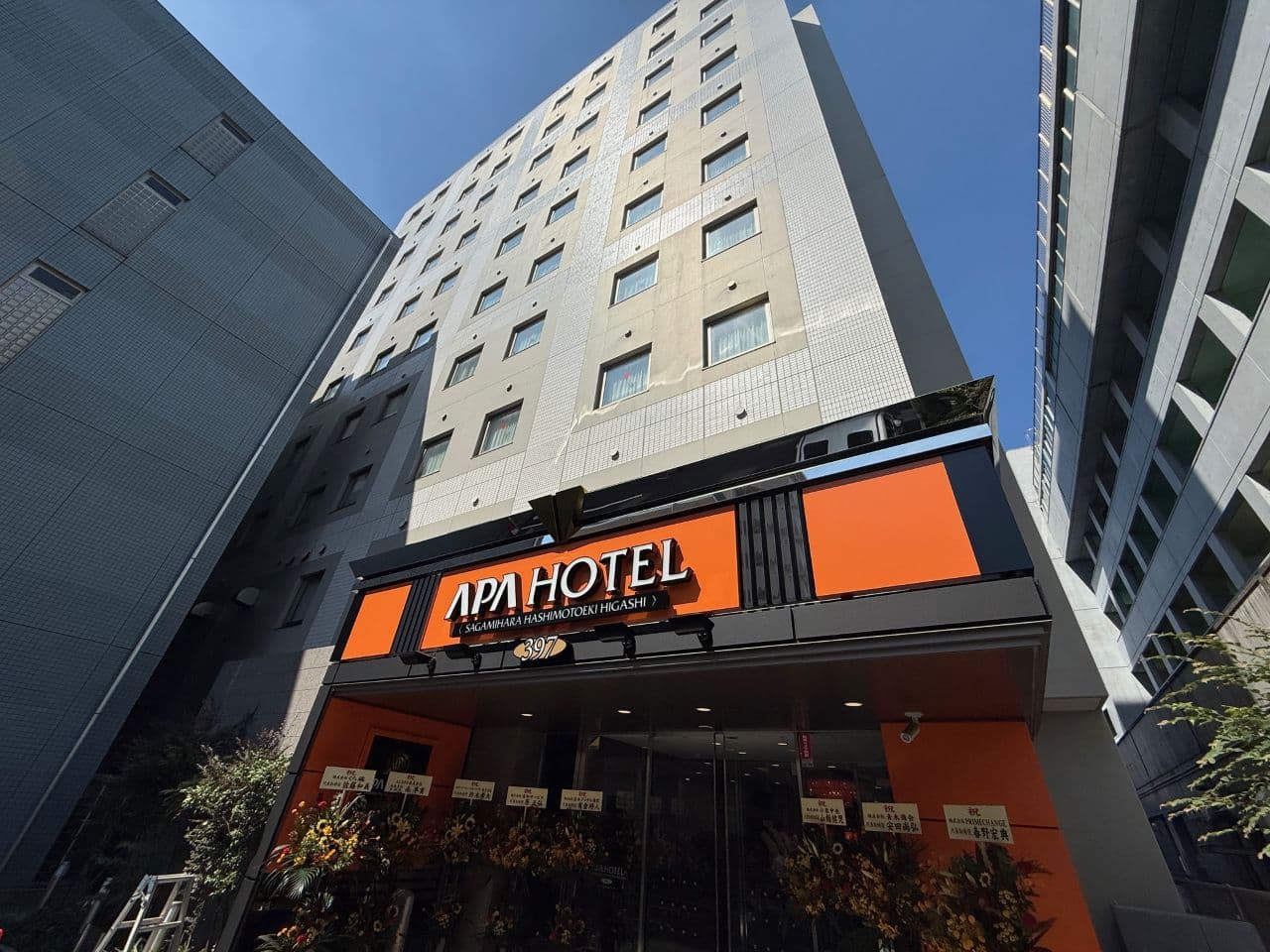 アパホテル<相模原橋本駅東>(旧:アイホテル橋本)