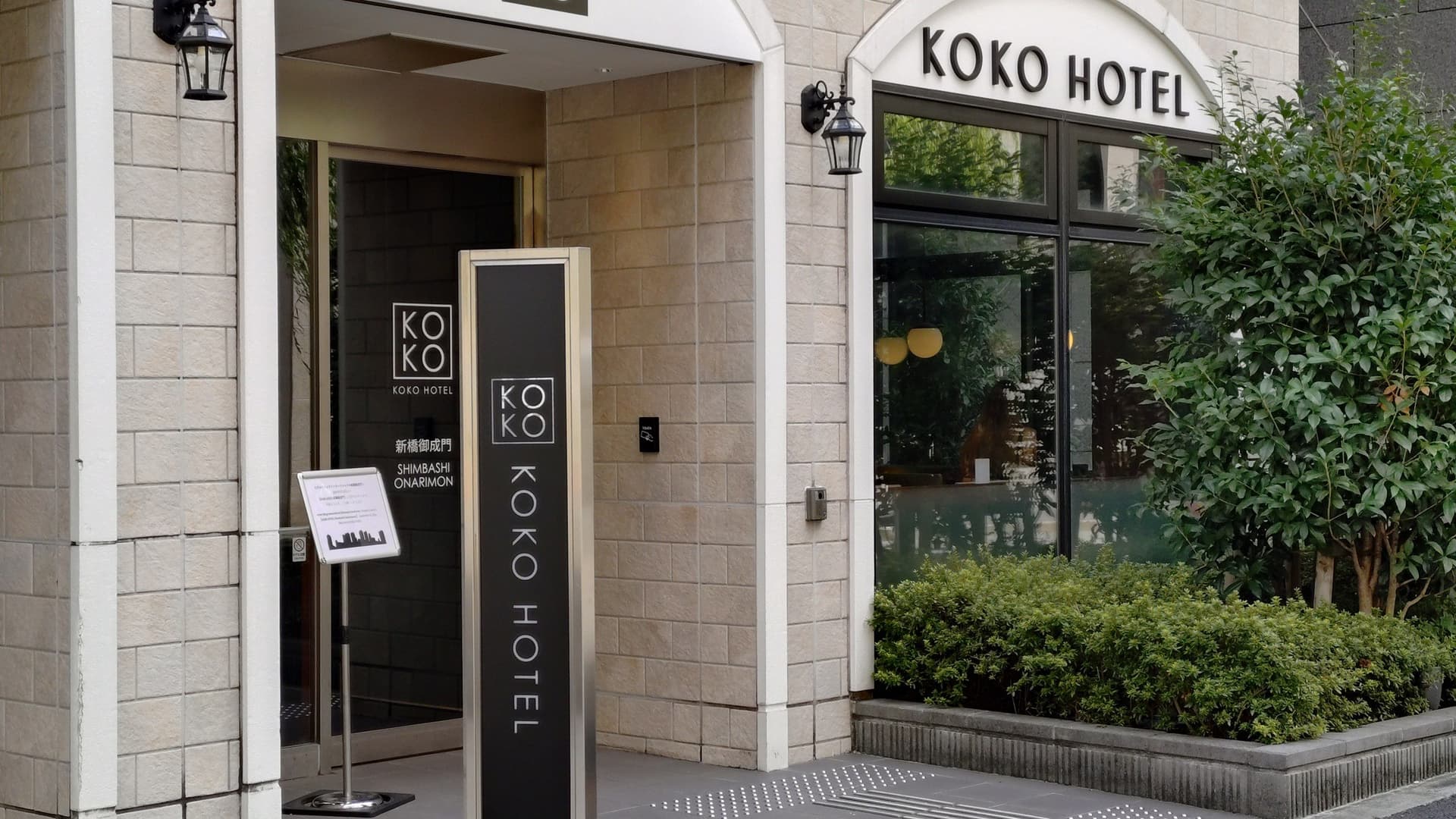 ＫＯＫＯ　ＨＯＴＥＬ　新橋御成門（旧　ホテルウィング新橋御成門）