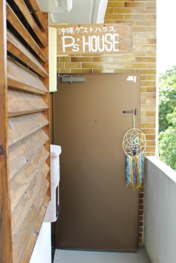 沖縄ゲストハウスP’sHOUSE