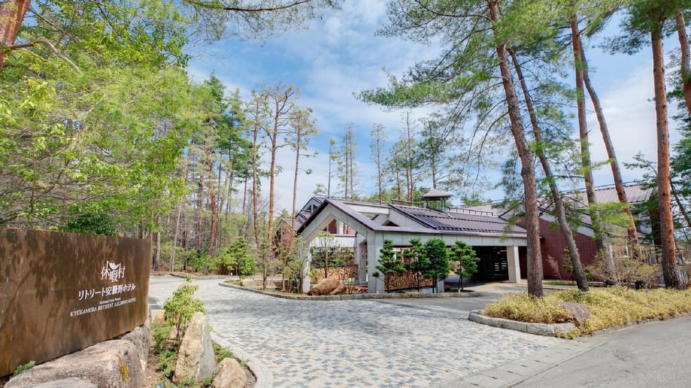 休暇村リトリート安曇野ホテル