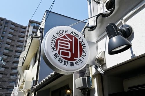 阿倍野筋そう　Ａｂｅｎｏｓｕｊｉｓｏｕ／民泊