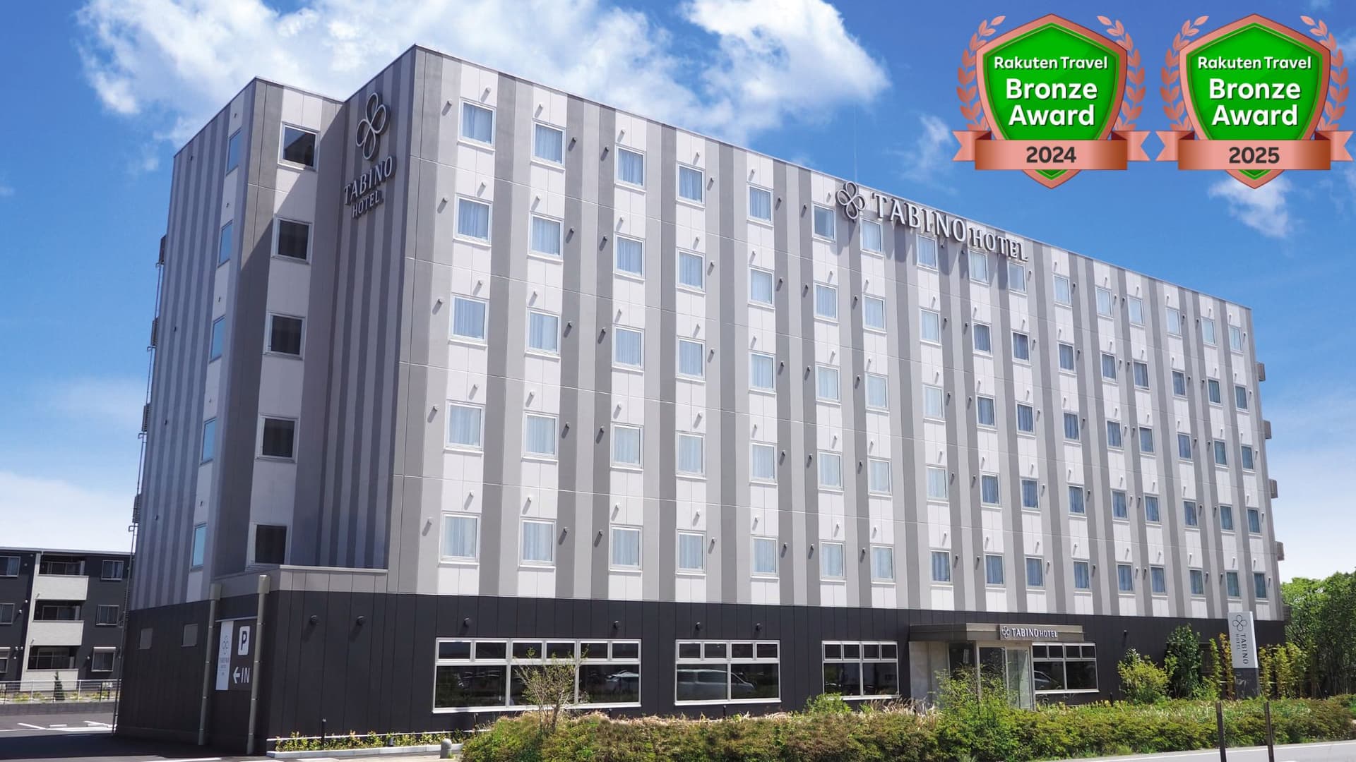 たびのホテル鹿島