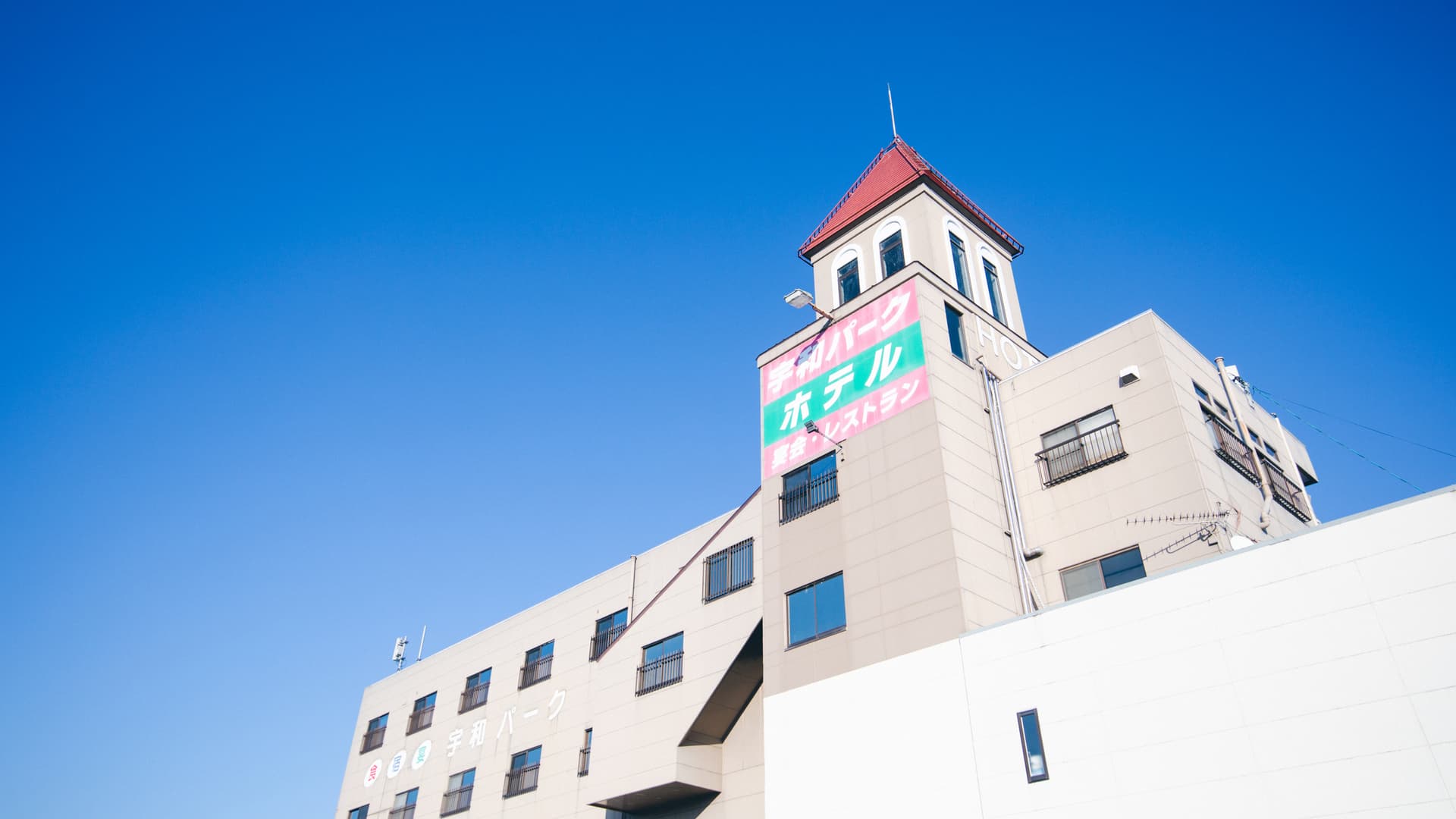 宇和パークホテル