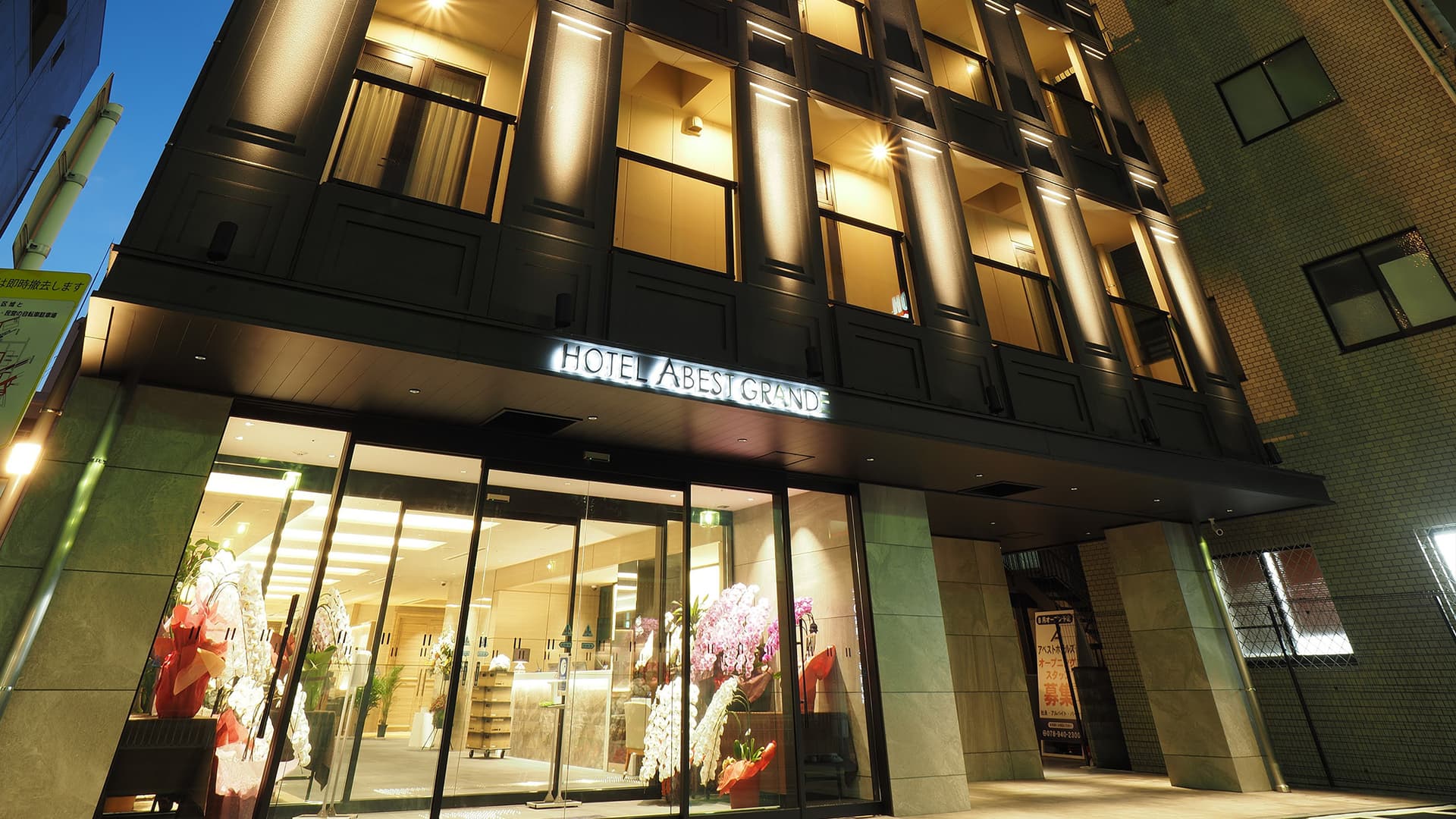 ホテルアベストグランデ高槻 なごみの湯