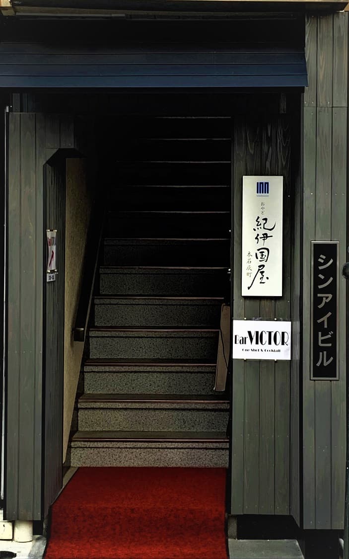 おやど紀伊国屋　本石灰町