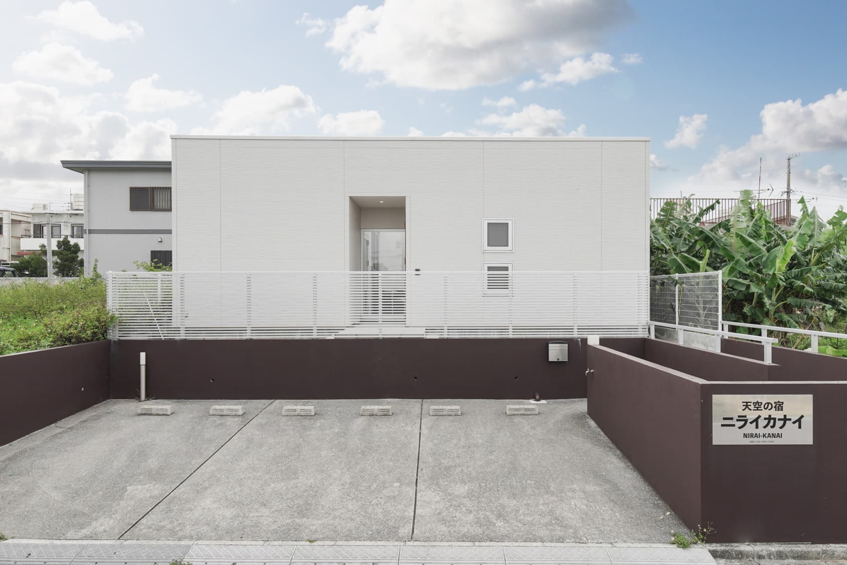 天空の宿 ニライカナイ