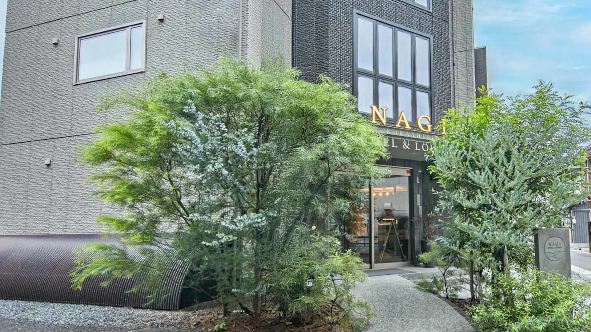 ＮＡＧＩ　Ｋｕｒａｓｈｉｋｉ　Ｈｏｔｅｌ　＆　Ｌｏｕｎｇｅ（ナギクラシキ）
