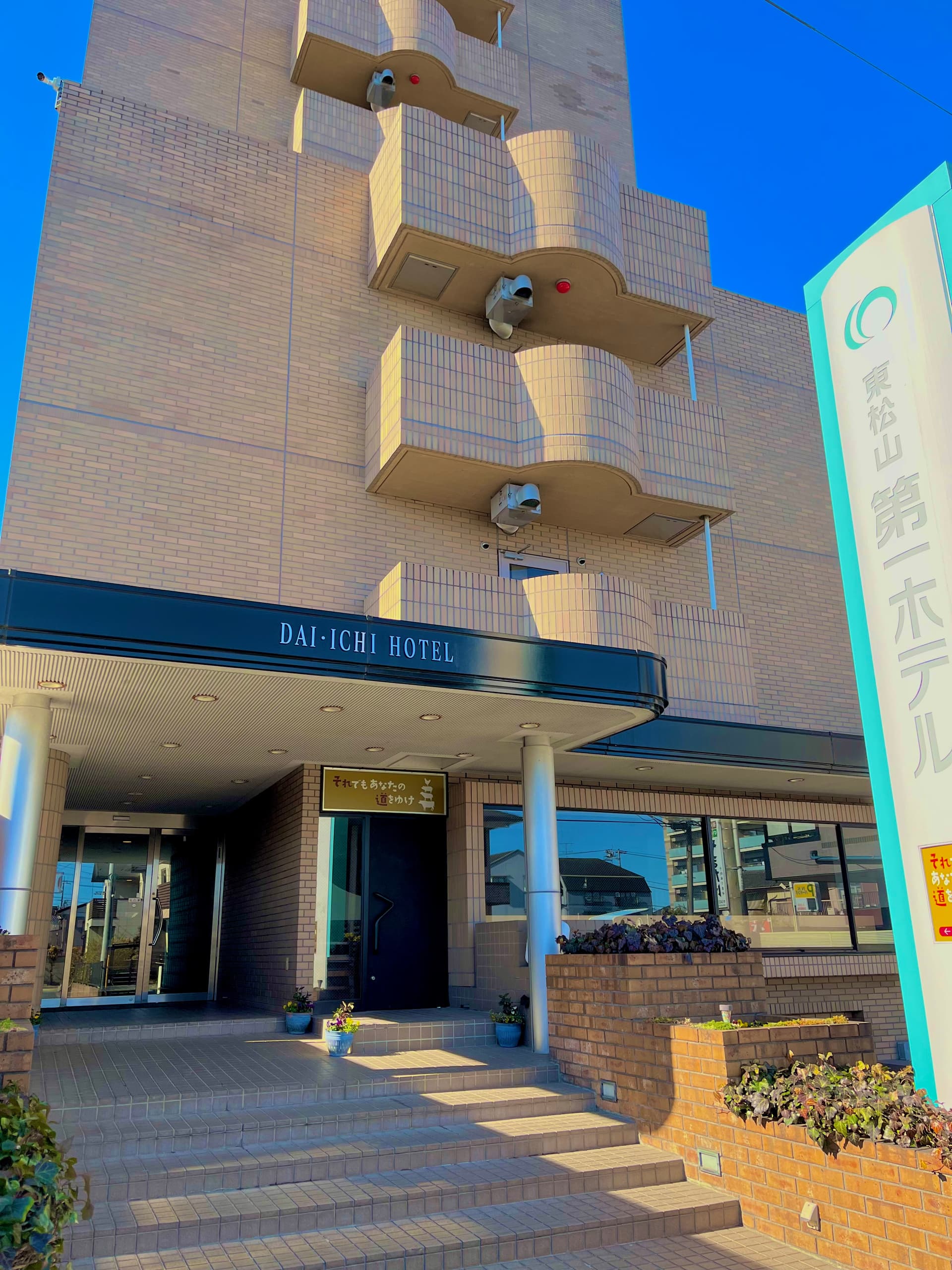 東松山第一ホテル