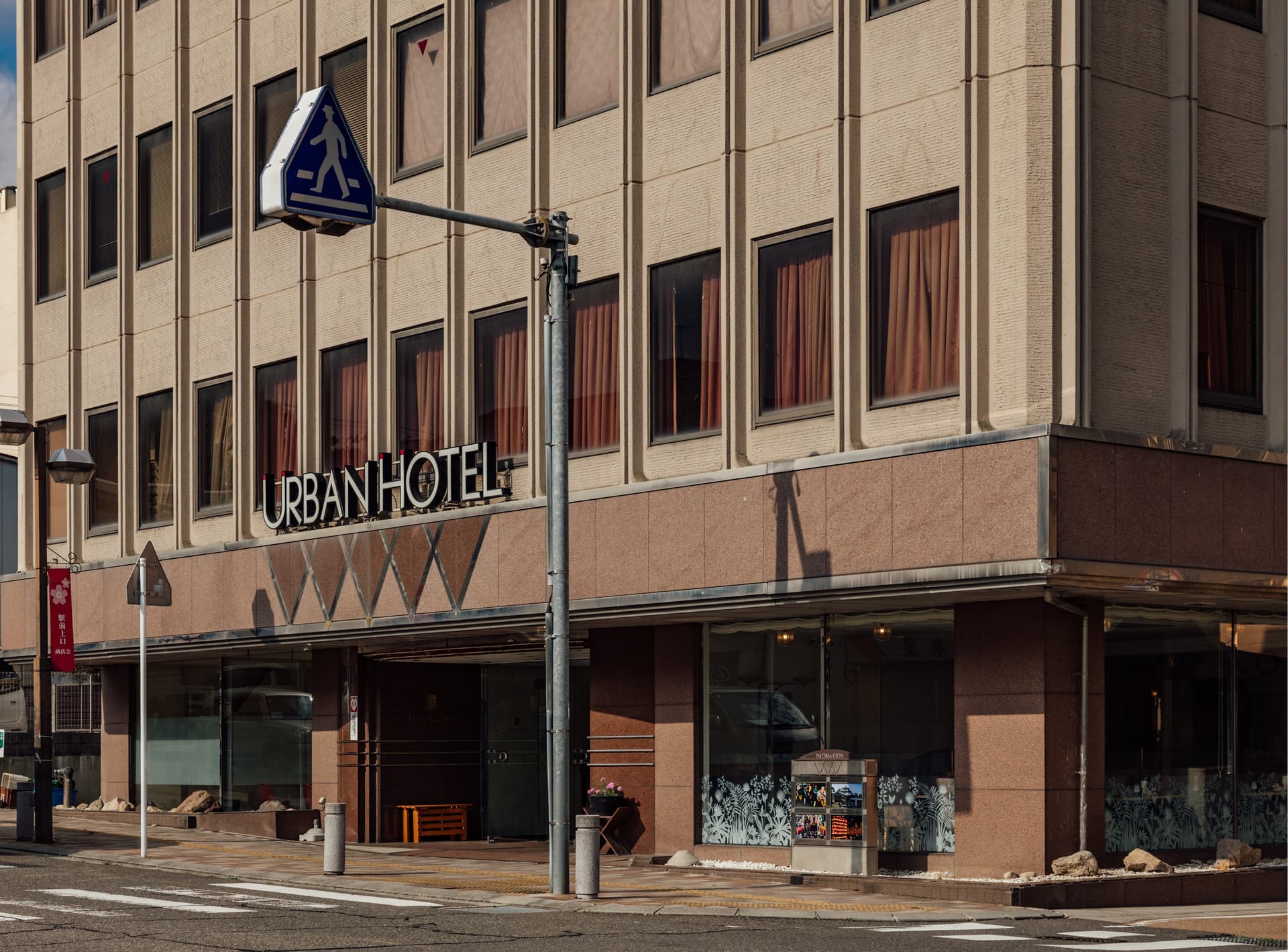 アーバンホテル二本松