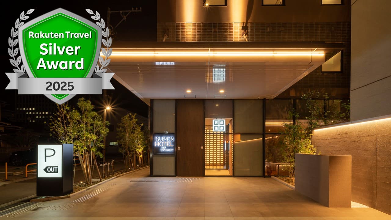 天然温泉 鼓門の湯 スーパーホテルPremier金沢駅東口