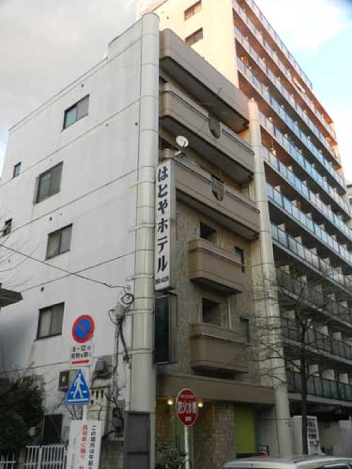 はとやホテル